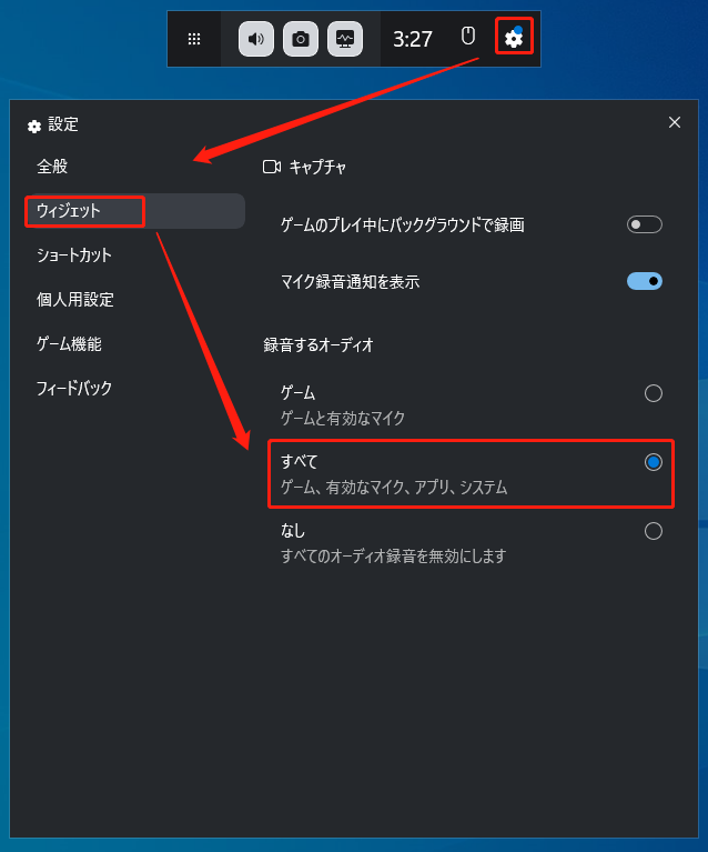 Xbox Game Barで「すべて」にチェックを入れる様子