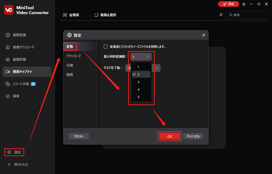 MiniTool Video Converterの設定で最大同時変換タスク数を変更している様子