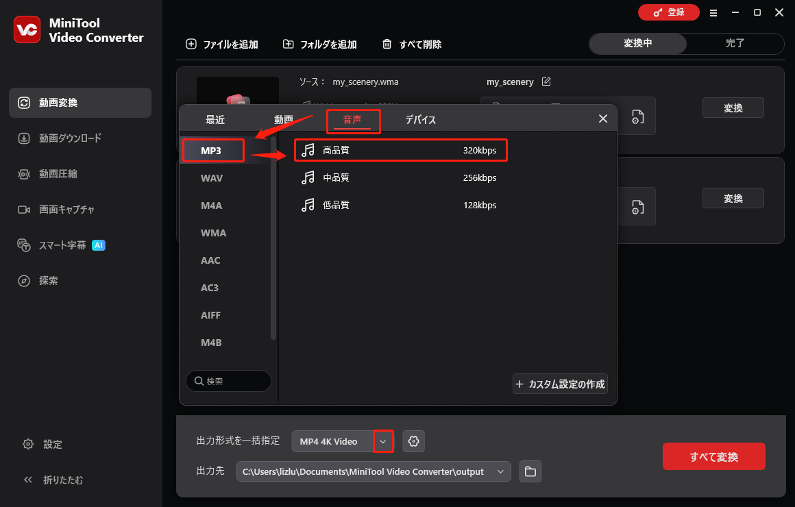 MiniTool Video ConverterでMP3高品質を出力形式として設定している様子