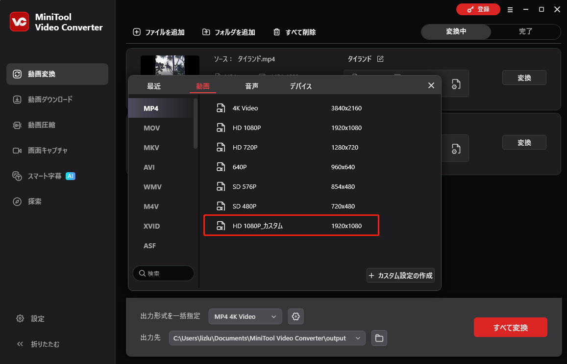 MiniTool Video ConverterでHD 1080P_カスタムオプションを選択している様子