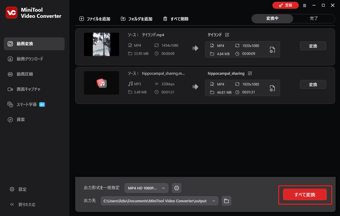 MiniTool Video Converterですべて変換ボタンをクリックしている様子