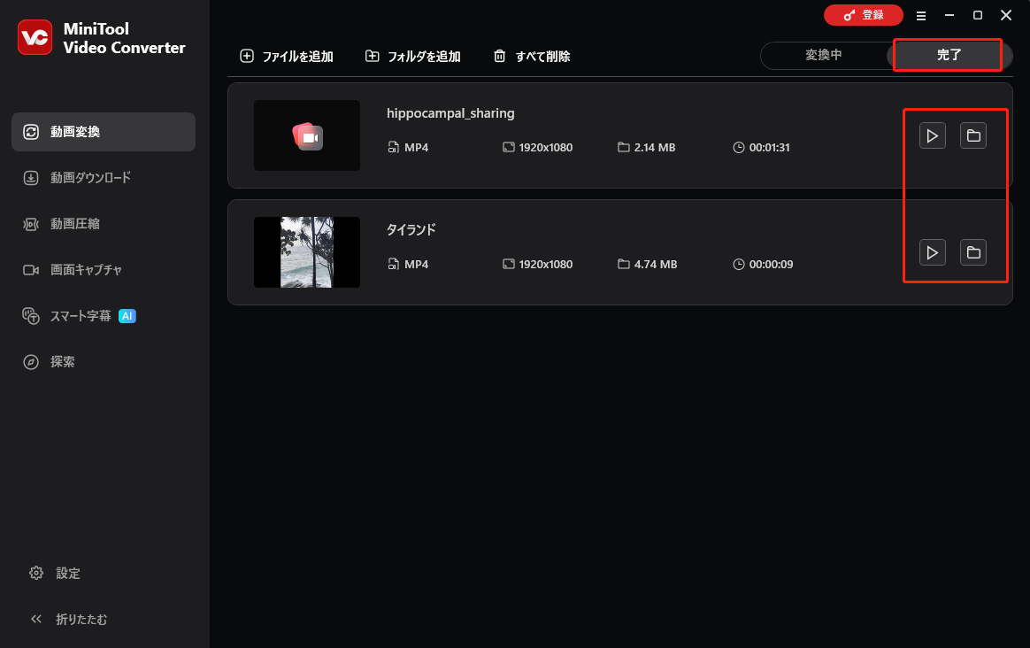 MiniTool Video Converterの完了タブでフォルダアイコンをクリックしている様子
