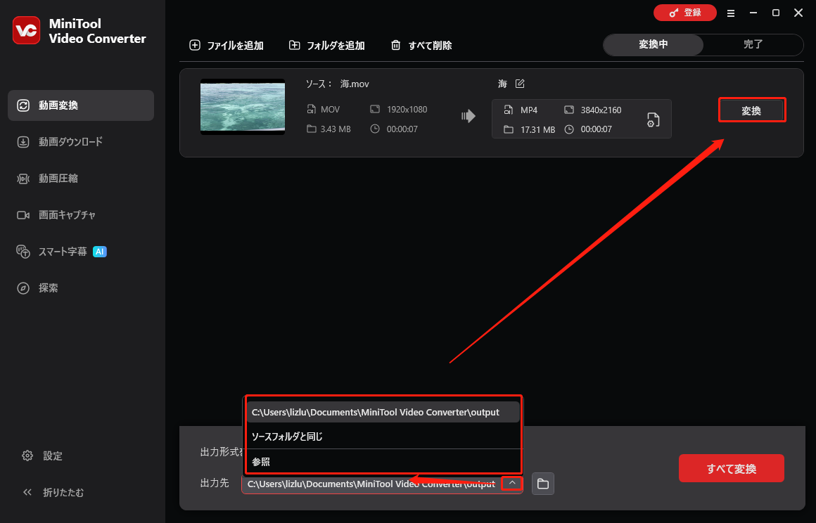 MiniTool Video Converterで変換アイコンをクリックしている様子