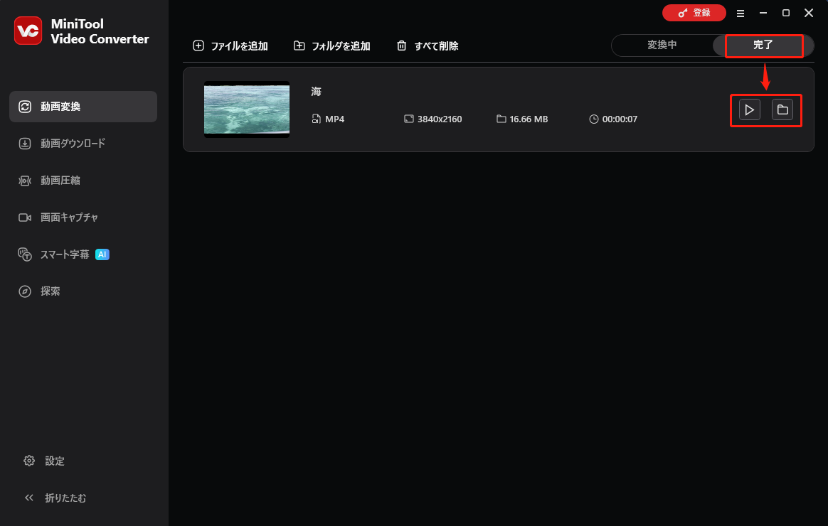 MiniTool Video Converterで「フォルダ」アイコンをクリックしている様子