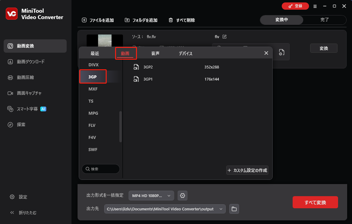 MiniTool Video Converterで3GPを出力形式として設定している様子