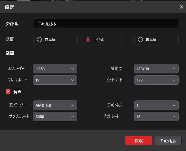 MiniTool Video Converterでカスタム3GP形式を作成している様子