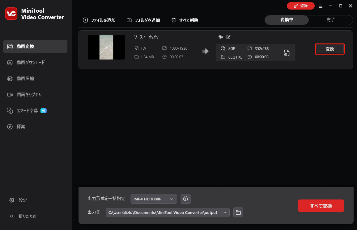 MiniTool Video Converterで変換ボタンをクリックしている様子