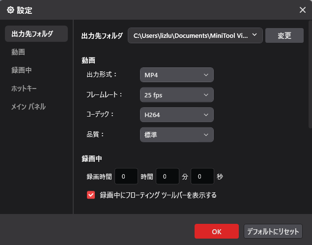 MiniTool Screen Recorderの設定ウィンドウが表示される画面