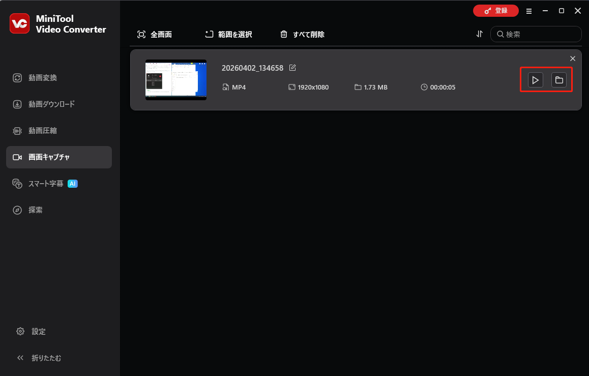 MiniTool Video Converterで再生またはフォルダアイコンをクリックしている様子