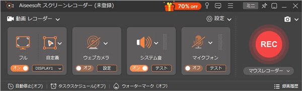 Aiseesoft Screen Recorderのメインインターフェイス