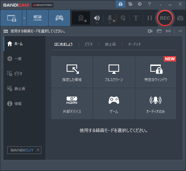 Bandicamのメインインターフェイス