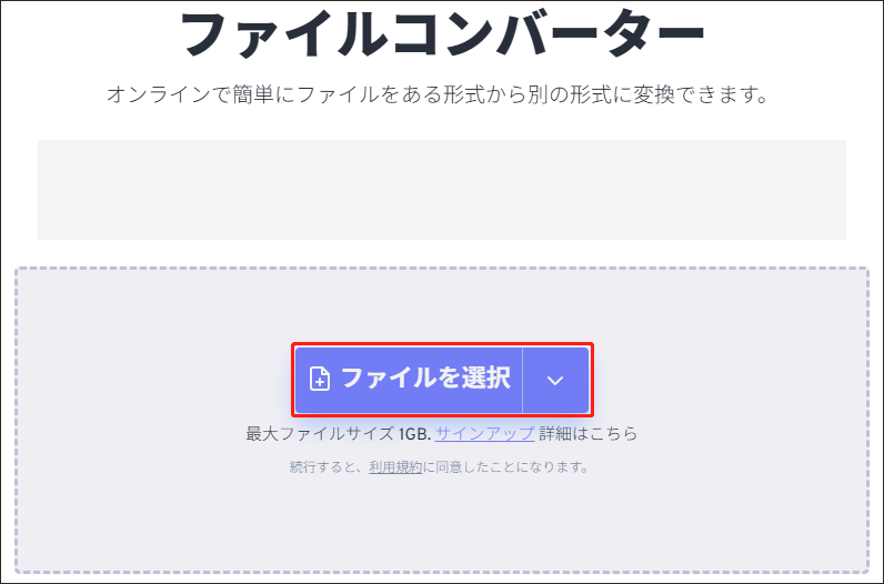 FreeConvertのメインインターフェイスが表示される画面