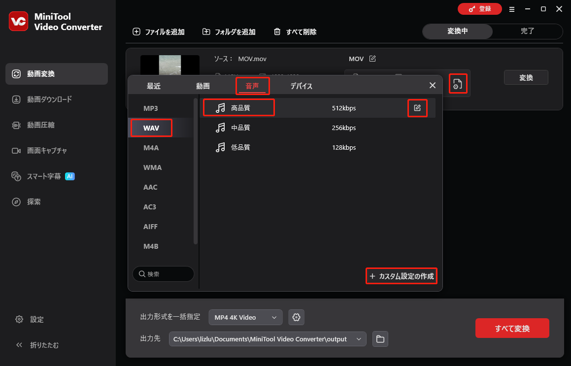 MiniTool Video ConverterでWAVを出力形式として設定している様子