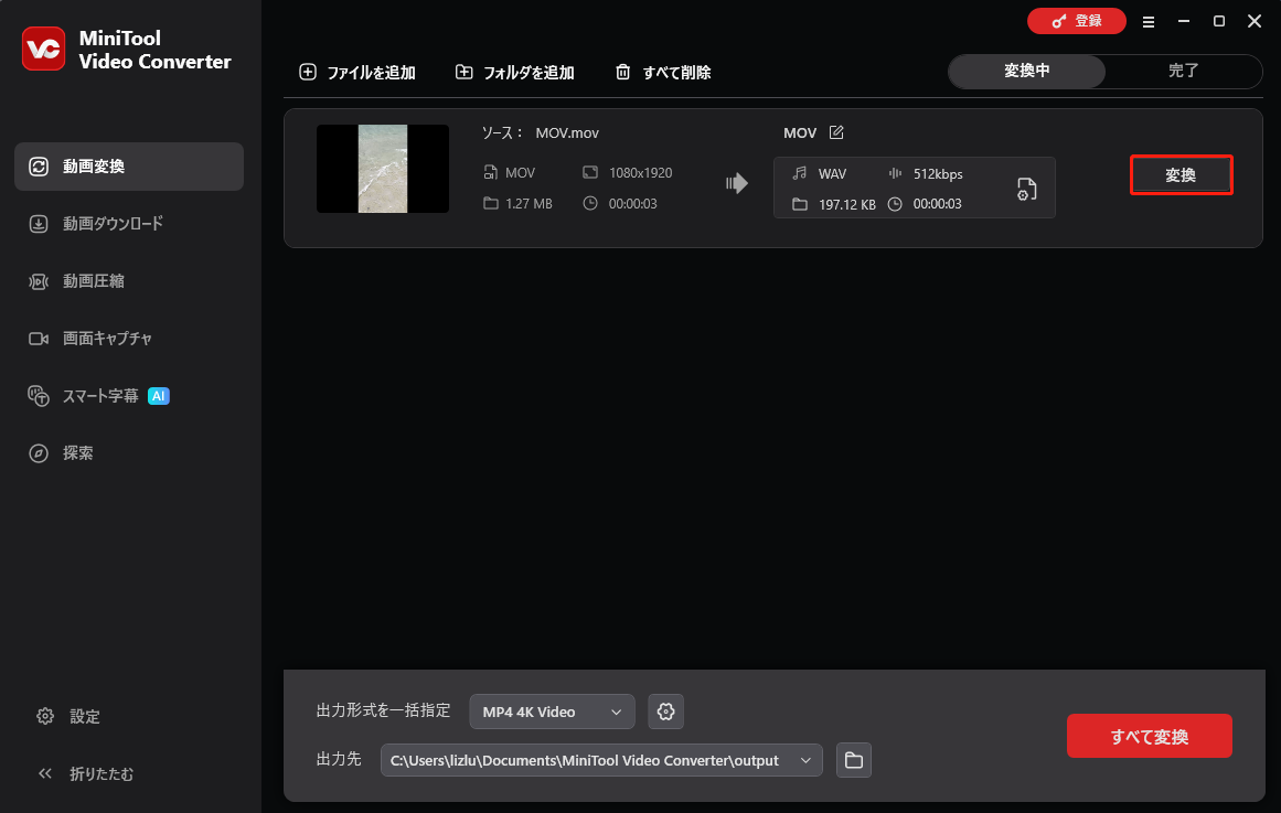 MiniTool Video Converterで変換ボタンをクリックしている様子