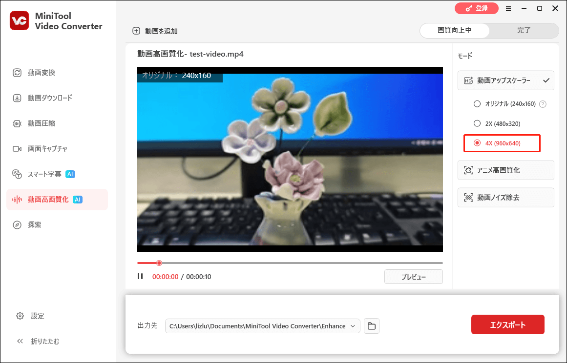 MiniTool Video Converterで動画アップスケーラーから4Xオプションを選択している様子