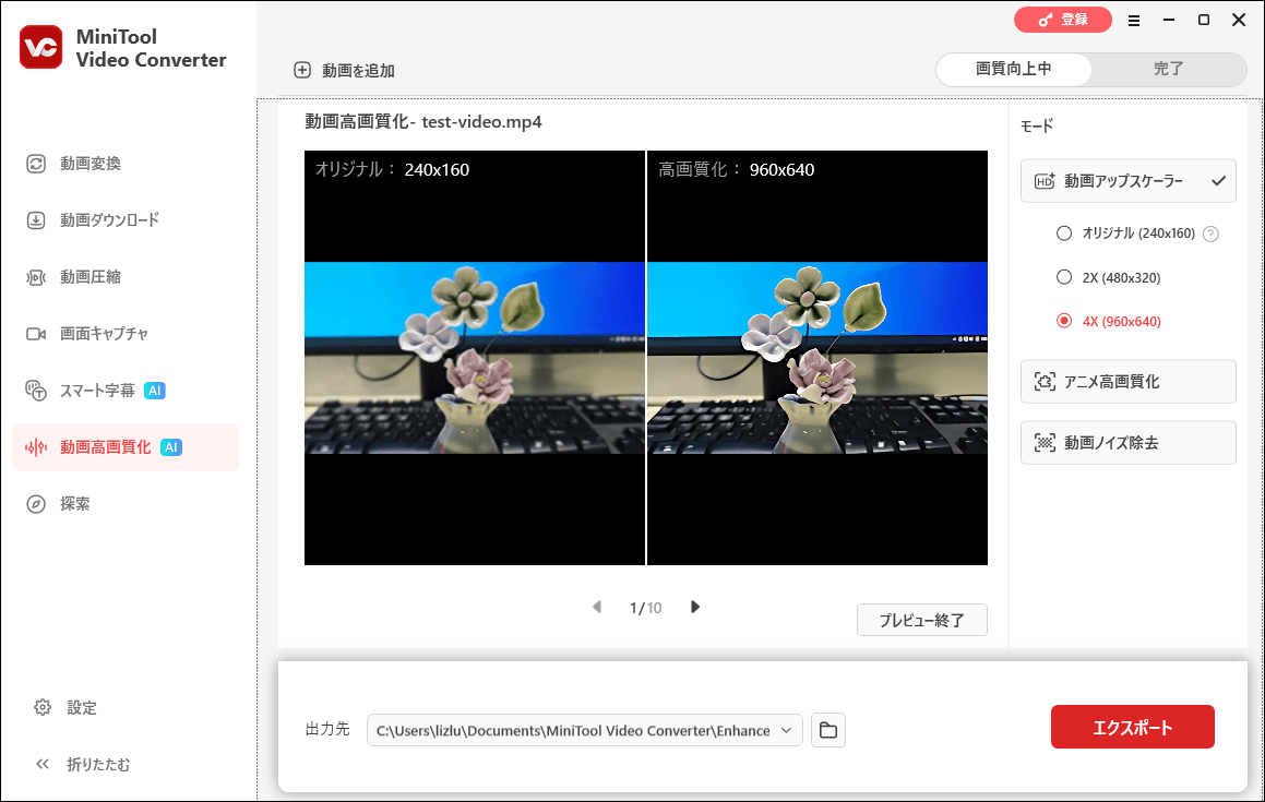 MiniTool Video Converterで元の動画と画質向上後の動画の比較が表示される画面