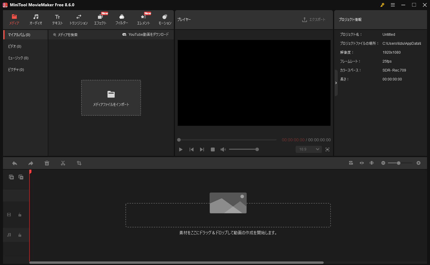 MiniTool MovieMakerのメインインターフェイスが表示される画面
