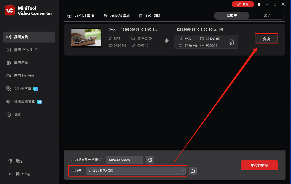 MiniTool Video Converterで出力先を選択して変換をクリックしている様子