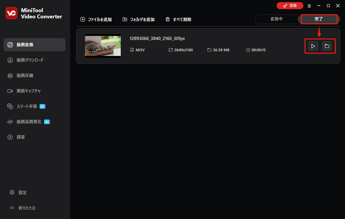MiniTool Video Converterで「再生」または「フォルダ」アイコンをクリックしている様子
