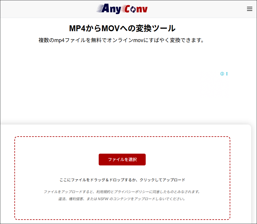 AnyConvで「ファイルを選択」をクリックしている様子