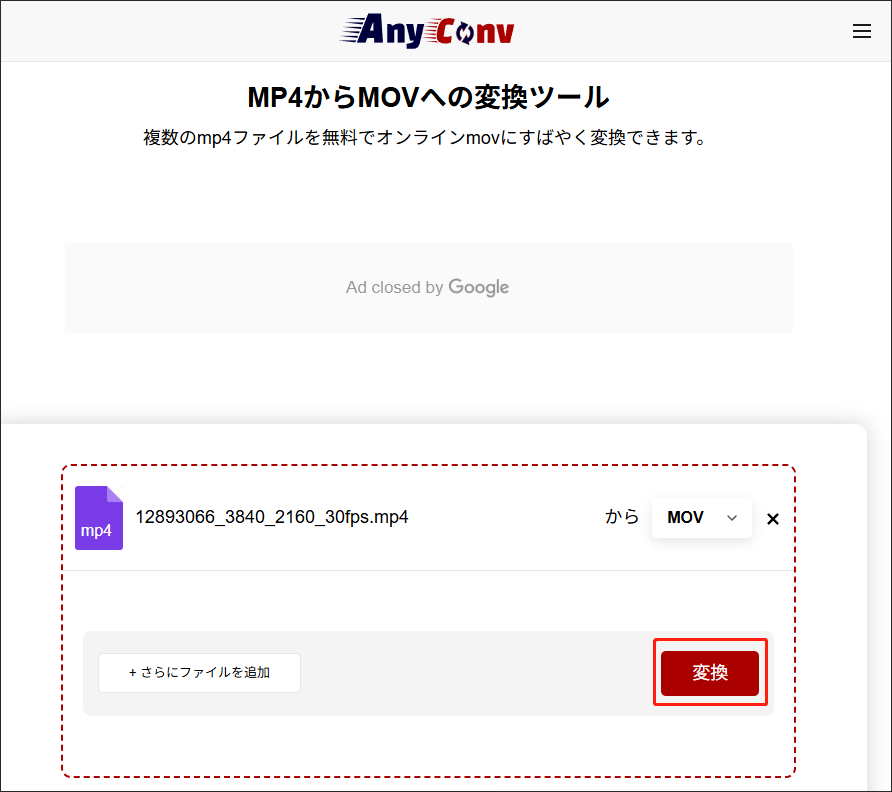 AnyConvで「変換」をクリックしている様子