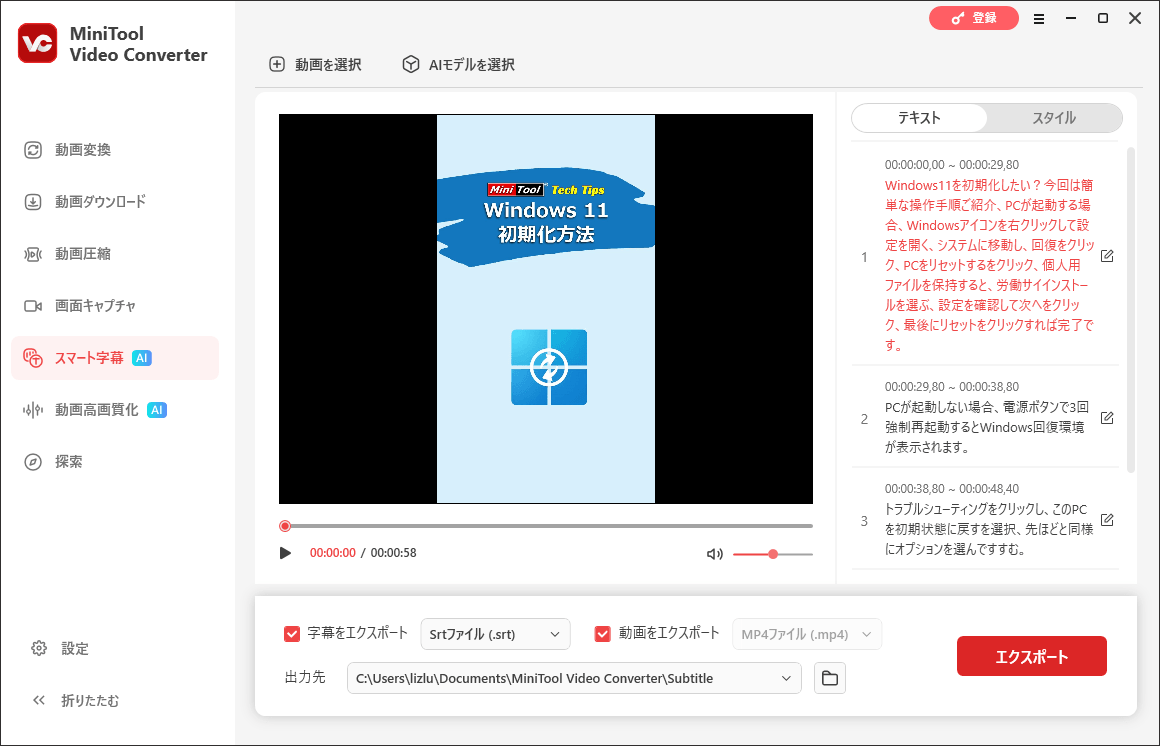 MiniTool Video Converterのスマート字幕機能を使ってテキストを作成している様子