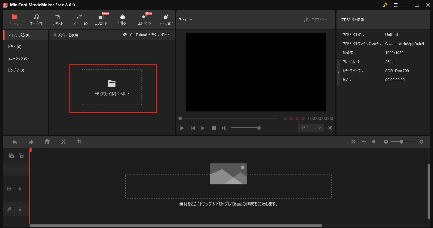 MiniTool MovieMakerで「メディアファイルをインポート」をクリックしている様子
