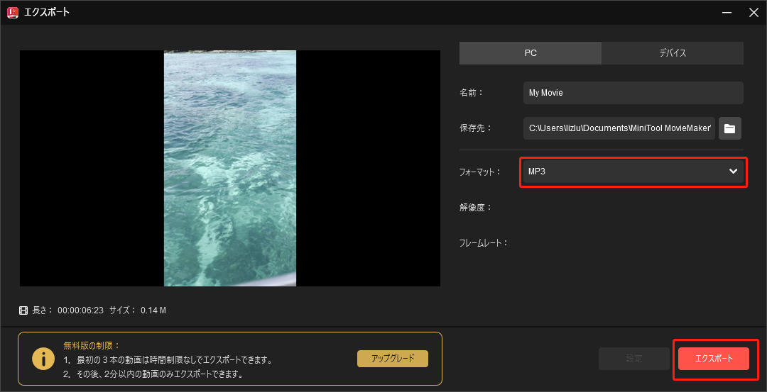 MiniTool MovieMakerでMP3を選択してエクスポートをクリックしている様子