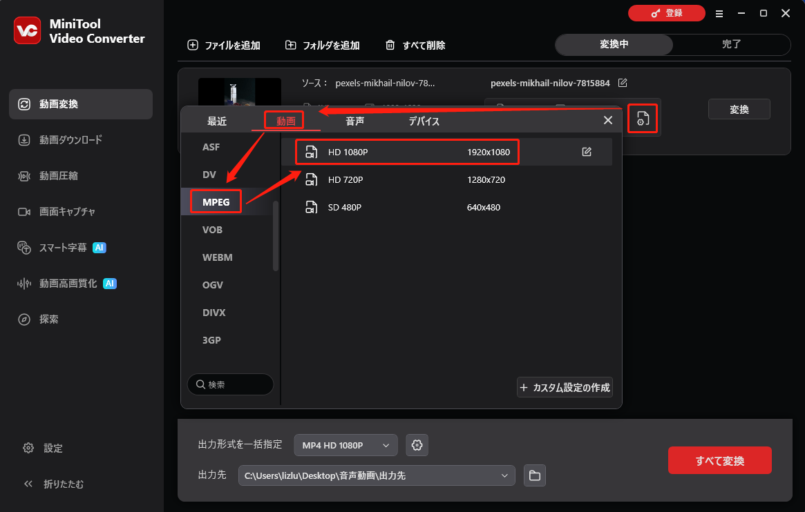 MiniTool Video Converterで出力形式としてMPEGを選択する画面
