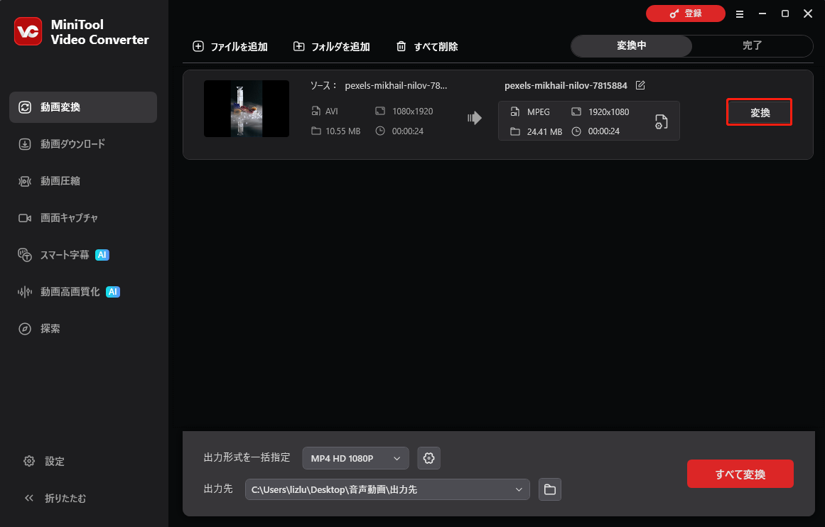 MiniTool Video Converterで「変換」をクリックする操作画面