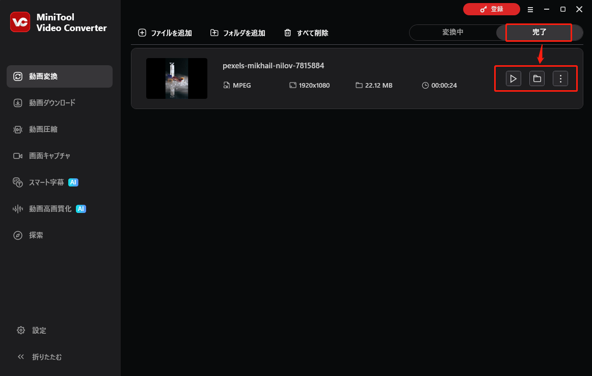 MiniTool Video Converterで「再生」または「フォルダ」アイコンをクリックする操作画面