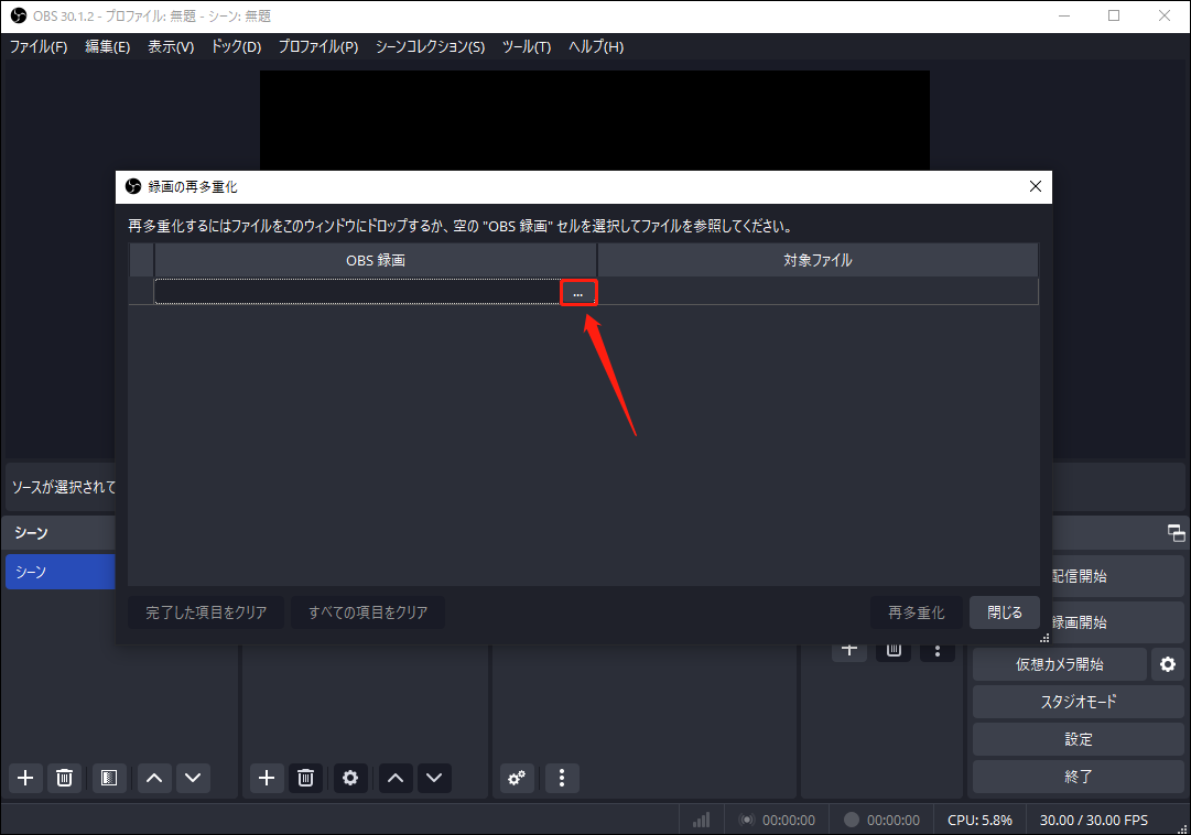 OBS Studioで「録画の再多重化」機能を開く画面
