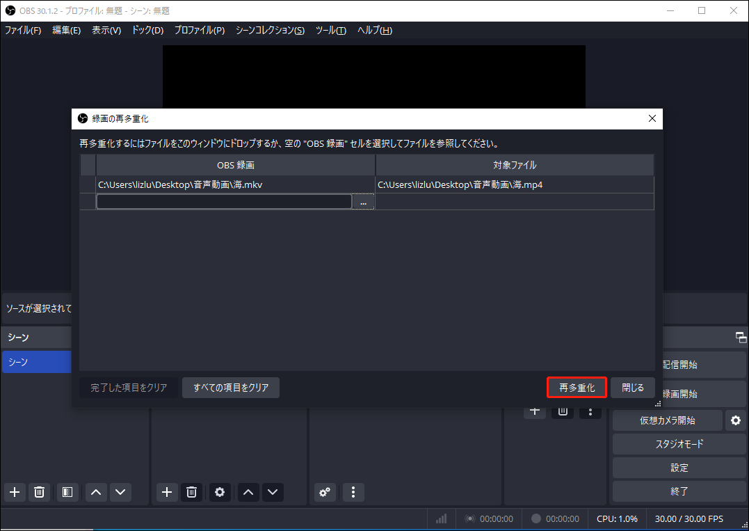 OBS Studioで「再多重化」ボタンをクリックする画面