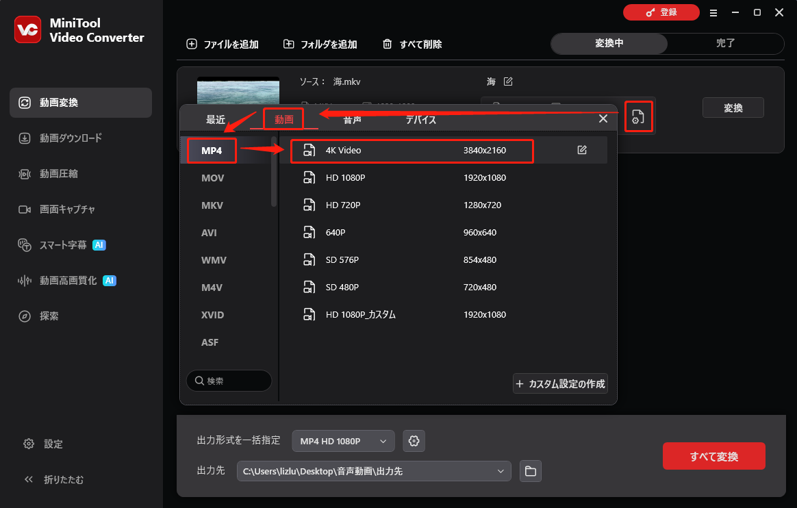 MiniTool Video Converterで出力形式として「MP4」を選択する画面