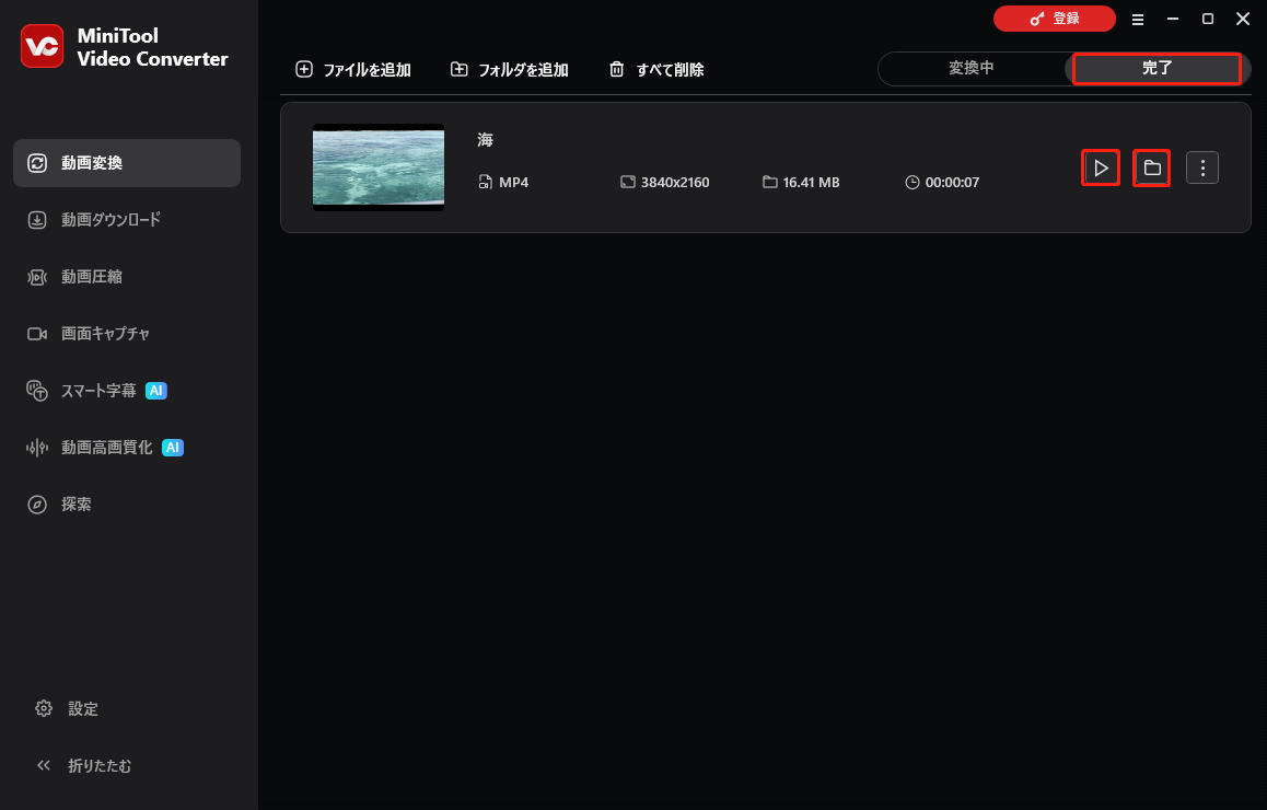 MiniTool Video Converterで「再生」または「フォルダ」アイコンをクリックする画面