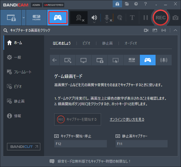 Bandicamで「ゲーム」アイコンをクリックする画面