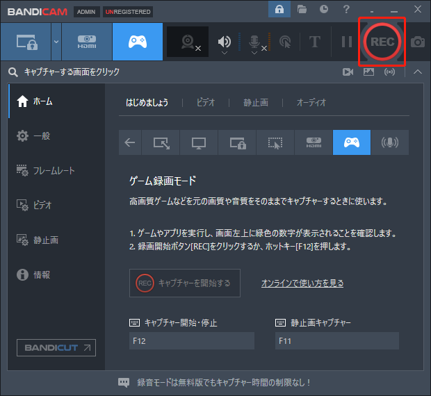 Bandicamで録画ボタンをクリックする画面