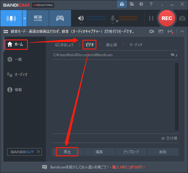Bandicamで「再生」アイコンをクリックする操作画面