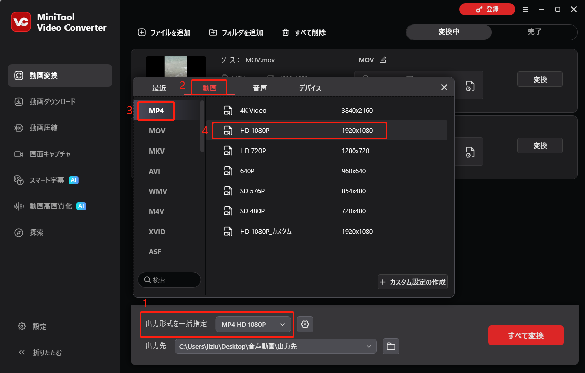 MiniTool Video Converterで出力形式を選択する画面