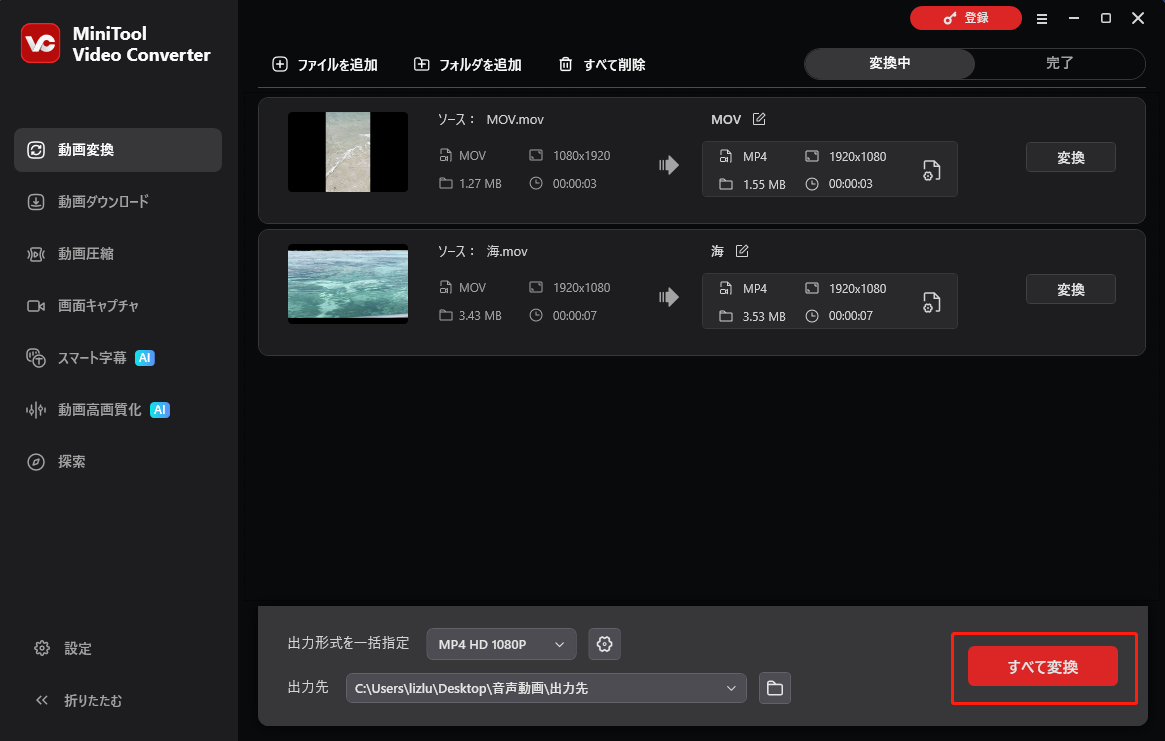 MiniTool Video Converterで「すべて変換」をクリックする画面