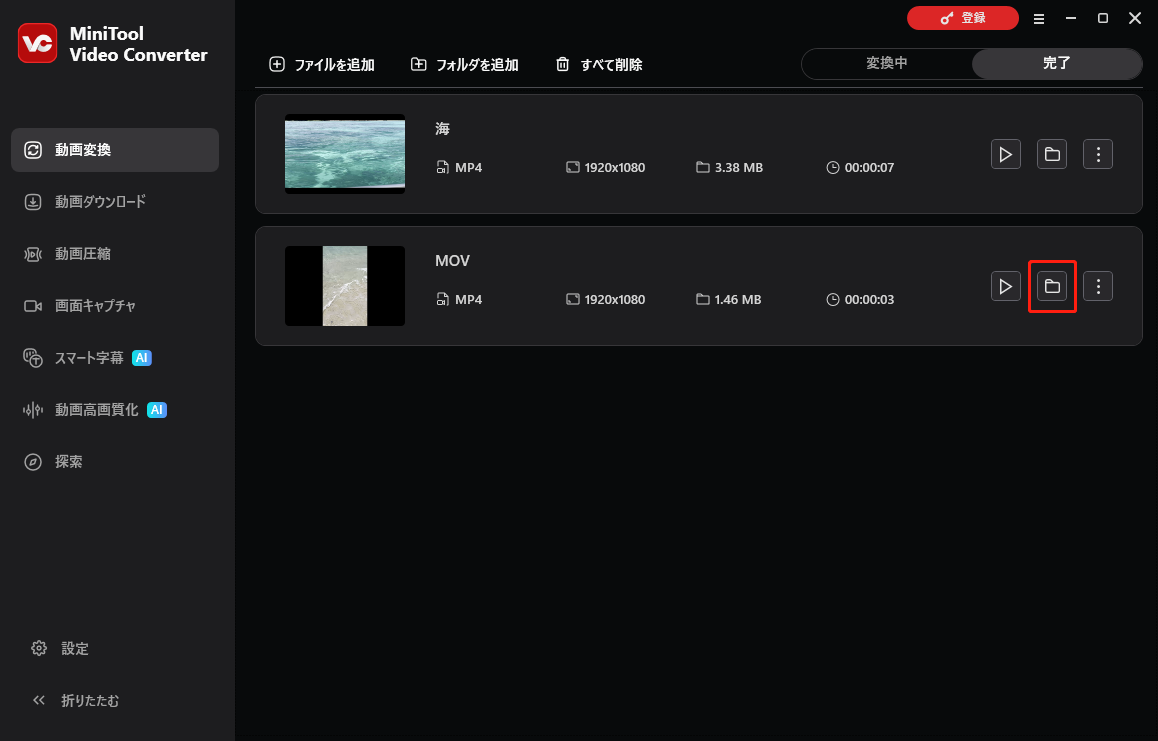 MiniTool Video Converterで「フォルダ」アイコンをクリックする画面