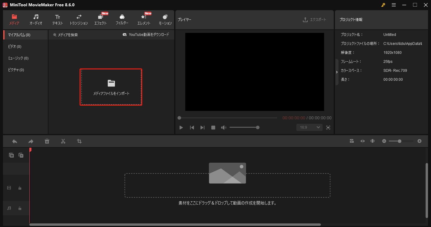 MiniTool MovieMakerで「メディアファイルをインポート」をクリックする画面