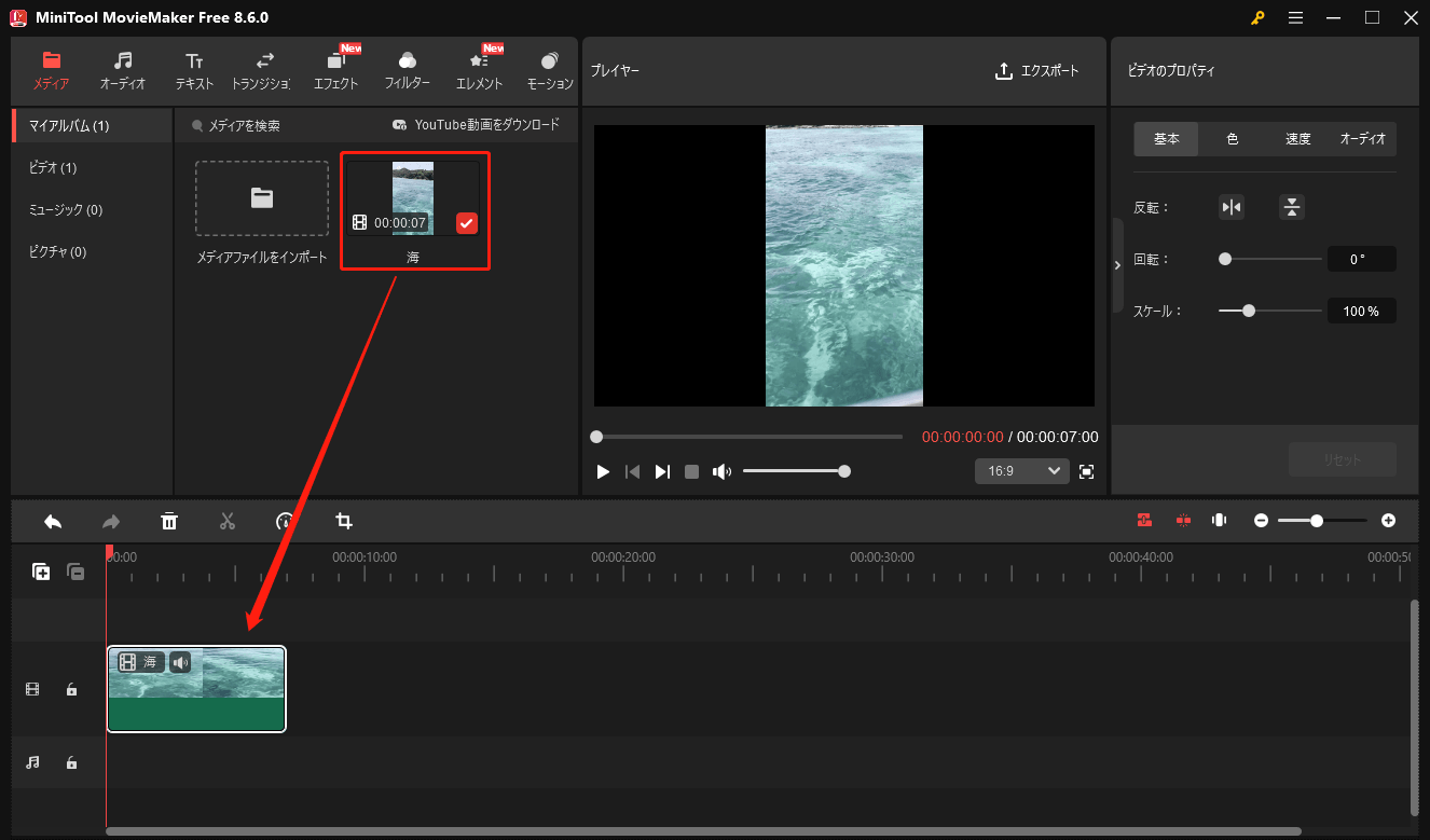MiniTool MovieMakerで動画をタイムラインにドラッグ&ドロップする画面