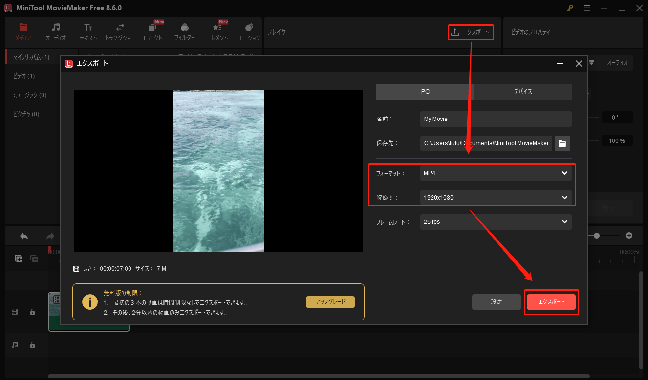 MiniTool MovieMakerで出力形式としてMP4を選択する画面