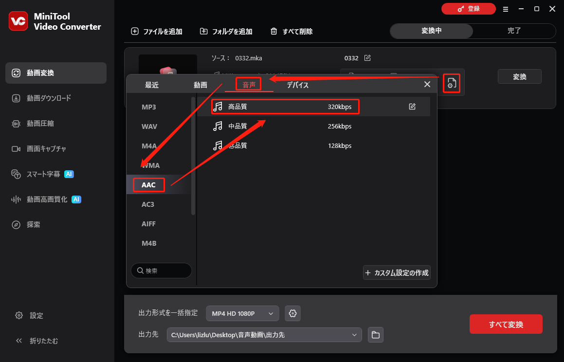 MiniTool Video ConverterでAACを出力形式として選択する画面