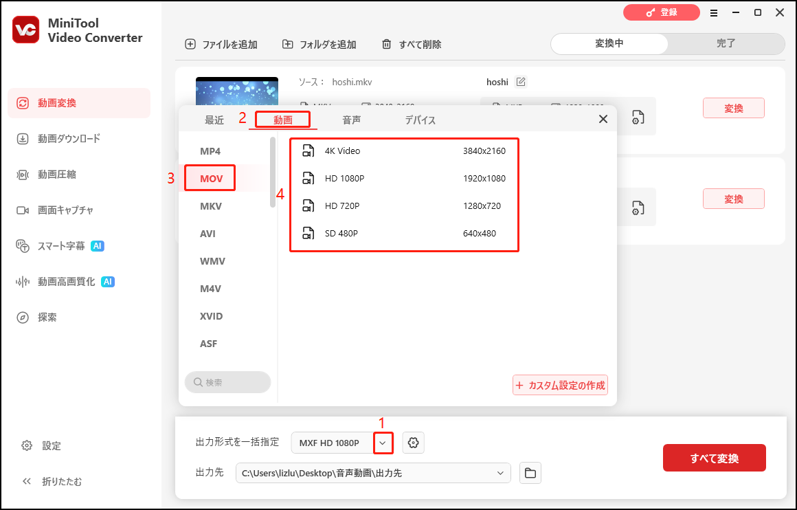 MiniTool Video Converterで出力形式を選択する画面