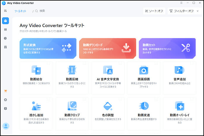 Any Video Converterのメイン画面