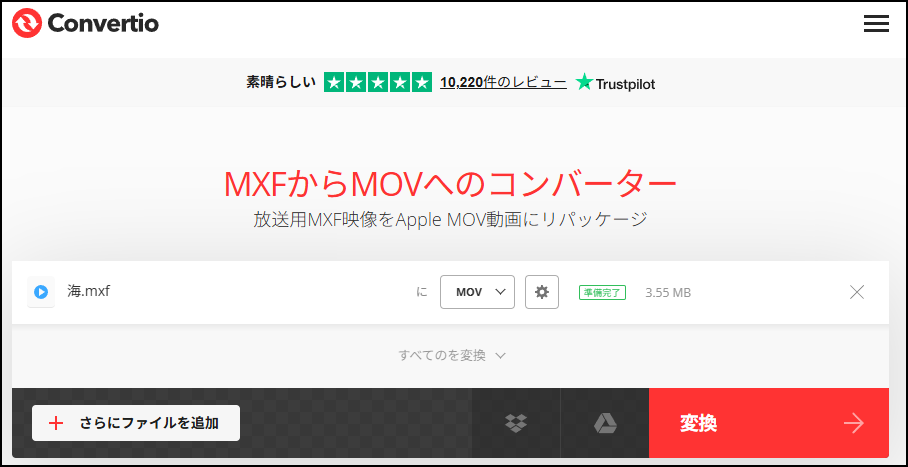 ConvertioでMXFをMOVに変換する画面