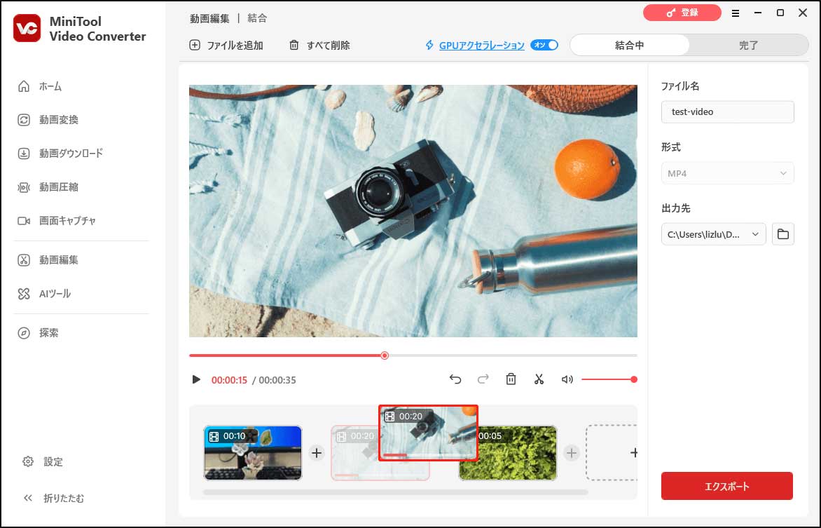 MiniTool Video Converterの「動画結合」ウィンドウでビデオクリップの順序を変更する画面