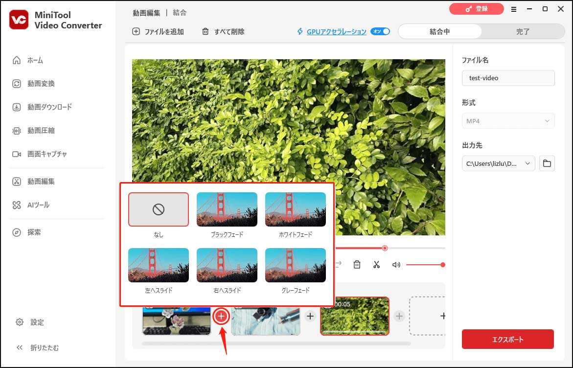 MiniTool Video Converterの「動画結合」ウィンドウで「プラス」アイコンをクリックしてトランジションを選択する画面